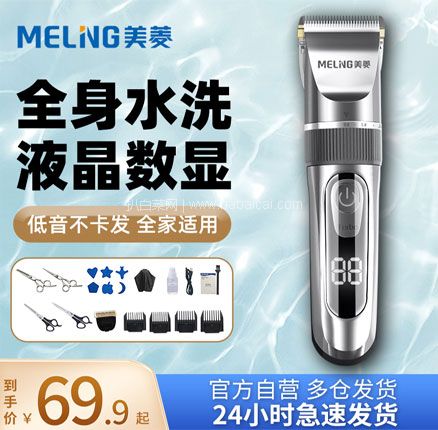 MeiLing 美菱 MI-L25 充电式理发器 券后￥49.9元包邮