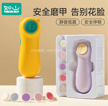 白菜！LUSN 如山 婴儿专用电动磨甲器 券后￥24.9元包邮