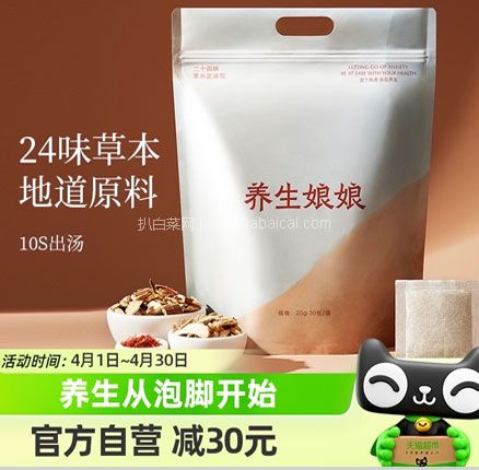 白菜！养生娘娘 24味中草药泡脚包 600g（20g*30包） 双重优惠新低￥7.9元包邮
