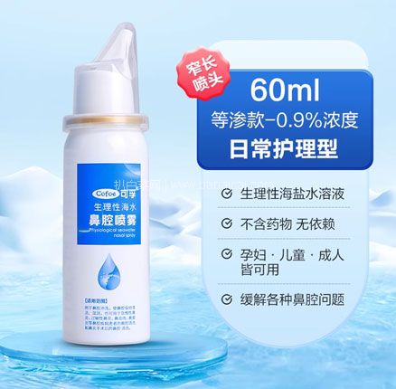 白菜!可孚 生理性海盐水鼻腔喷雾 60mL 双重优惠后¥10元包邮