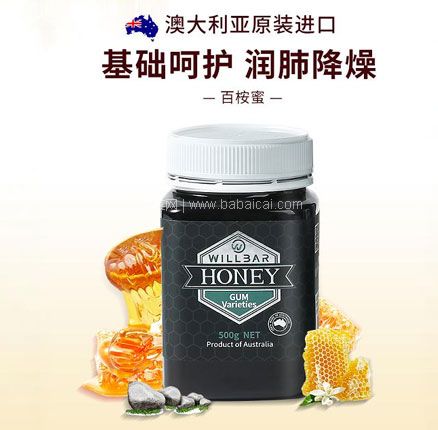 澳大利亚原装进口，Willbar 威澳佰 桉树蜂蜜/奶蓟草蜂蜜500g 双重优惠后￥55.05元包邮
