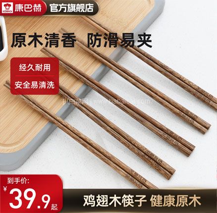 KBH 康巴赫 鸡翅木筷10双 券后￥29.9元包邮