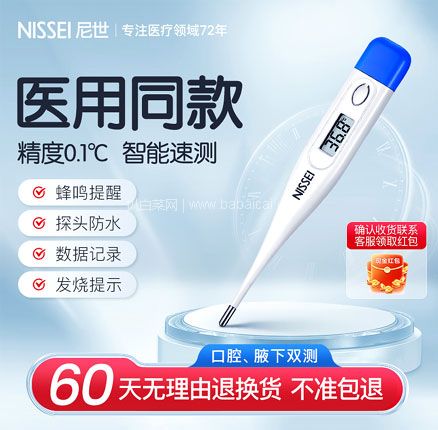日本 NISSEI 尼世 医用电子体温计MT-118 赠收纳盒  券后史低￥9.9元包邮（1年免费换新）