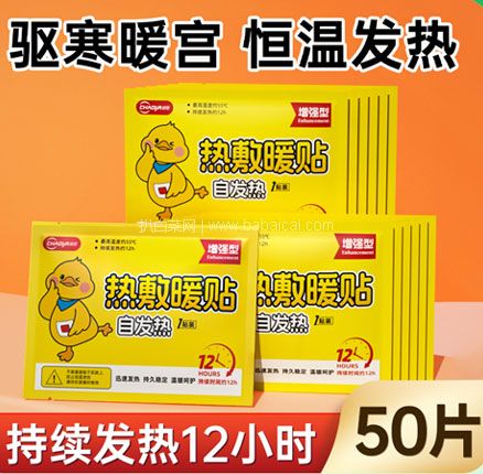 发热神器！超亚 暖宝宝自发热暖宫贴 10片 券后￥4.9元包邮