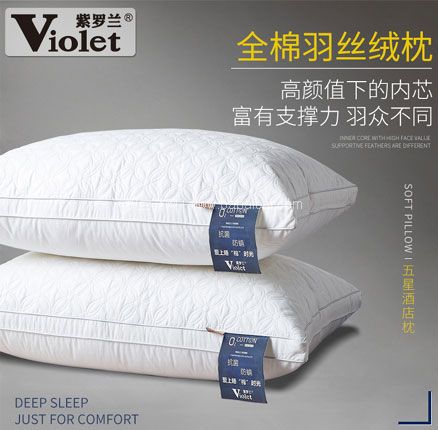 紫罗兰 防螨抗菌 A类全棉羽丝绒枕头*2个 券后￥49元起包邮（24.5元/个）