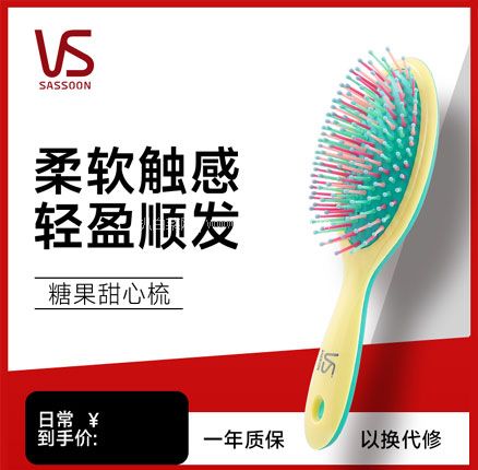 降￥5元新低价！VS 沙宣 顺滑按摩气囊梳 券后新低￥9.9元包邮