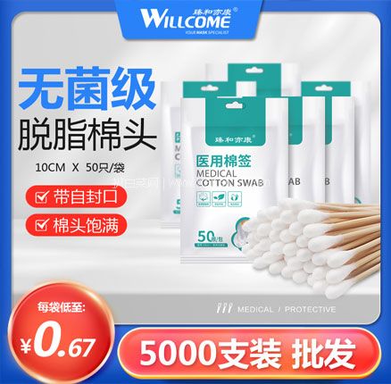 不到1元/袋！臻和亦康 灭菌级10cm 医用脱脂棉签 50支*6包  双重优惠后￥4.9元包邮