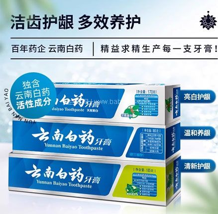 云南白药 牙膏2支组合200g (留兰香型100g+薄荷香型100g) 券后¥19.9元包邮