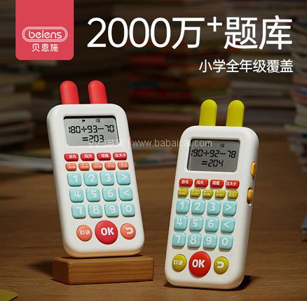 Beiens 贝恩施 口算训练机  券后￥29元包邮