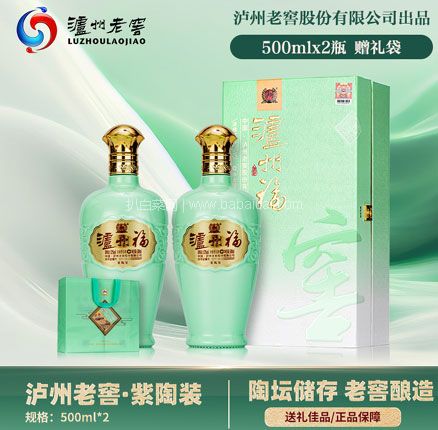 泸州股份出品，泸州福 紫陶装 52度纯粮浓香型白酒 500ml*2瓶装 券后新低￥148元包邮