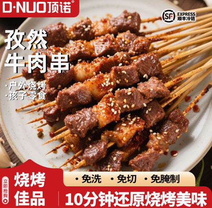 夏天烧烤必备！顶诺 安格斯孜然牛肉串 240g*5袋 双重优惠后￥79.9元包邮