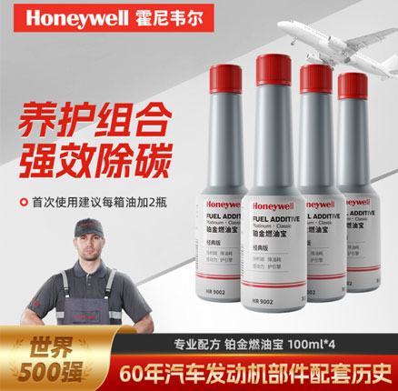 Honeywell 霍尼韦尔 铂金燃油宝 100ml*8瓶 百亿补贴售价￥69.9元包邮（折￥8.7/瓶）