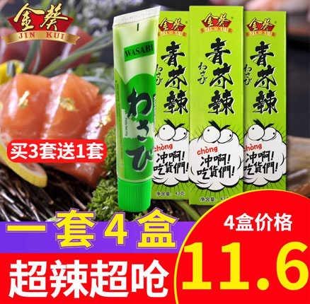 白菜！金葵 芥末酱辣根 43g*4管 券后￥8.6元包邮