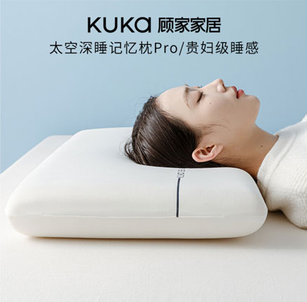 KUKA 顾家家居 零压深睡记忆枕芯 Pro 单只 券后新低￥58.9元包邮