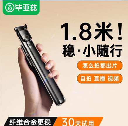 自拍直播利器！毕亚兹 自拍杆 券后￥20.61元包邮