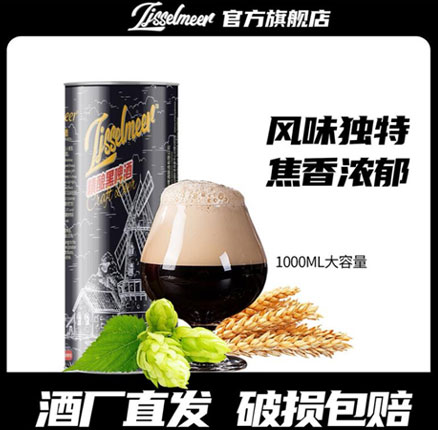 全麦黑啤，1L大罐装！Ijsselmeer 艾瑟尔 14度 全麦精酿黑啤酒1000mL*2罐 券后￥14.9元包邮