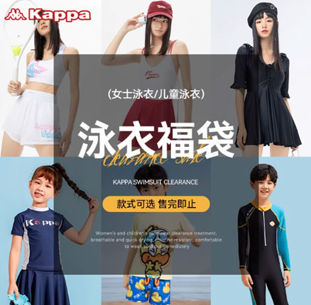 清仓白菜！ Kappa 成人/儿童防晒速干泳衣 多款  券后新低￥19.9元包邮