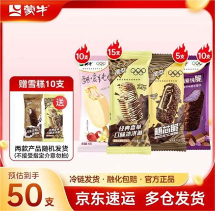 京东商城：蒙牛随便雪糕冰激凌神价来啦！随变经典雪糕多口味组合 50支（含赠）券后￥89元（折合￥1.7元/支）
