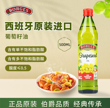 西班牙原装进口 BORGES 伯爵 特级初榨食用葡萄籽油 500ml  券后￥25元包邮