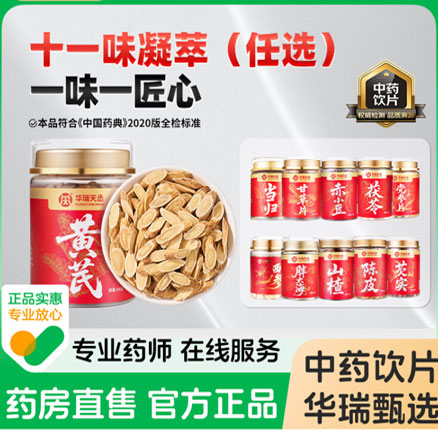 11种中药材任选！ 华瑞天丞 中药饮片合集  双重优惠后￥19.9元包邮