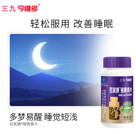999 三九医药 今维多 褪黑素片 40粒*2瓶 券后新低￥19.9包邮（折合￥9.9元瓶）