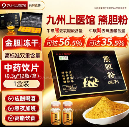 九州上医馆 金胆级熊胆粉 0.1g*3瓶/盒 券后￥12.9元包邮