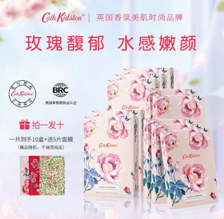 Cath Kidston 凯茜·琦丝敦 烟酰胺补水/玫瑰精华水嘟嘟面膜 5片*10盒 再赠5片 券后￥99元包邮（折合￥1.8元/片）