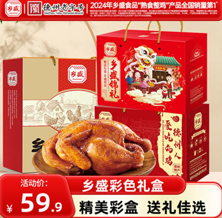 乡盛 德州扒鸡 400g*2只装 券后￥29.9元包邮（折合￥14.95元/只）