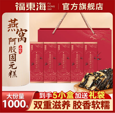 福东海 燕窝阿胶固元糕礼盒装 1000g（200g*5盒）券后￥88元包邮