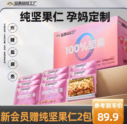 天虹牌 孕妈定制款每日坚果礼盒（纯坚果款） 700g（28袋） 券后￥89.9元包邮