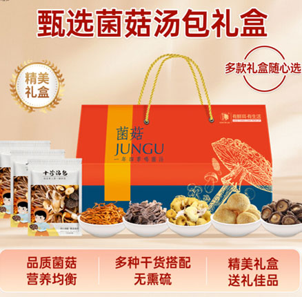 鲜珥家 年年有余 山珍菌菇干货礼盒 520g  双重优惠后￥59.9元包邮