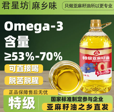 亚麻籽油加工10强企业，君星坊 麻乡味 冷榨特级亚麻籽油 2.7L  史低￥39.9元包邮