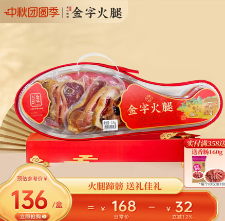中秋送礼好物！中华老字号 金字 金华火腿蹄片 礼盒装 1kg 券后￥89元包邮