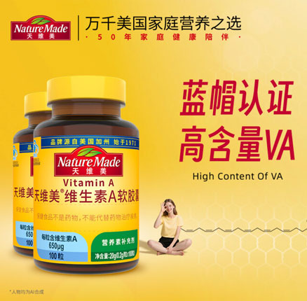 临期白菜！蓝帽认证，Nature Made 天维美 维生素A软胶囊100粒*2瓶 双重优惠￥73.6元包邮（折合￥36.8元/瓶）