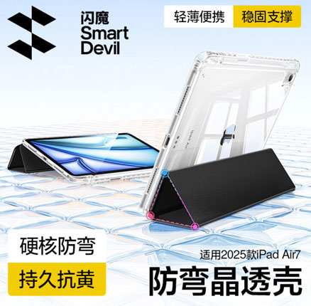 闪魔 苹果iPad/华为Mate Pad/小米平板电脑保护壳 券后￥9.87元包邮起