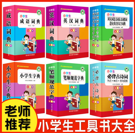 2025新版，小学生专用全多功能字典 券后￥8.8元包邮