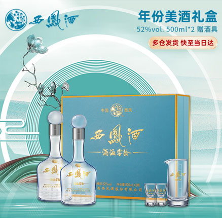 西凤酒 酒海窖龄 10年52度绵柔凤香型白酒富贵礼盒装 500mL*2瓶  券后￥288元包邮