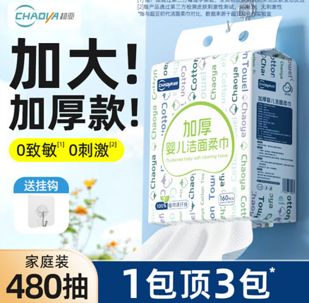 超亚 加大加厚婴儿悬挂式棉柔巾 160抽  券后新低￥15.9元包邮