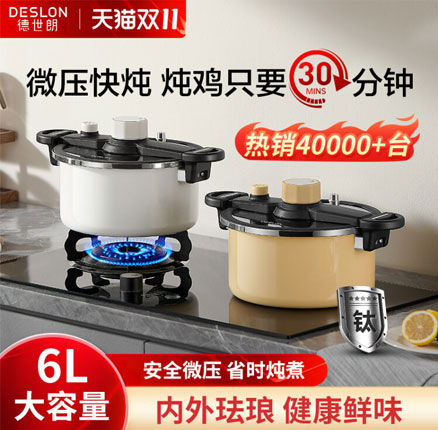 Deslon 德世朗 DFS-T842A 钛珐琅微压锅 6L 三色 券后￥139元包邮