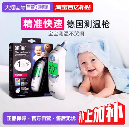 Braun 博朗 IRT6520 婴幼儿耳温枪/耳温计 到手新低￥220.8元包邮