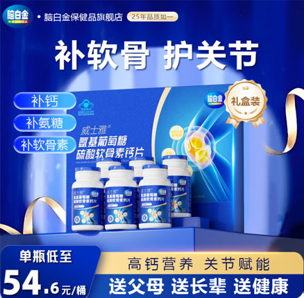 脑白金 氨基葡萄糖硫酸软骨素钙片 60片  券后￥29元包邮