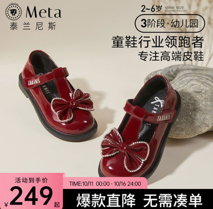 TARANIS 泰兰尼斯 Meta 女童蝴蝶结软底皮鞋公主鞋 多款多色 低至￥99元包邮