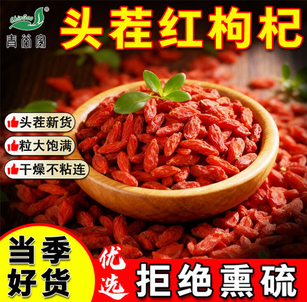 青谷家 甘肃头茬枸杞大颗粒 100g/袋 券后￥9.9元包邮