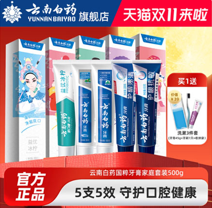 云南白药 国粹牙膏套装500g/5支装 赠洗漱旅行装3件套 券后新低￥45元包邮