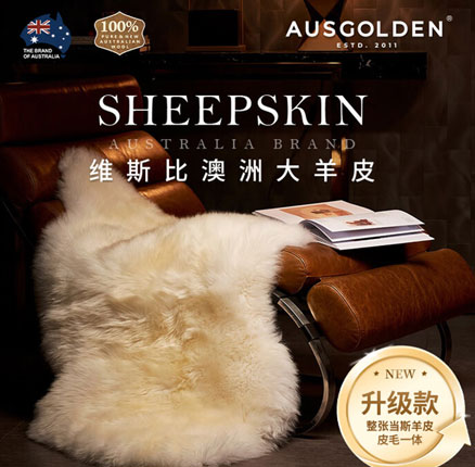 京东商城：澳洲进口 AUSGOLDEN 维斯比 整张羊毛皮 皮毛一体沙发垫 70*110cm 券后实付￥214.5元包邮