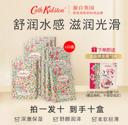 Cath Kidston 凯茜·琦丝敦 小甘菊舒缓面膜 55片 券后￥85元包邮（1.8元/片）