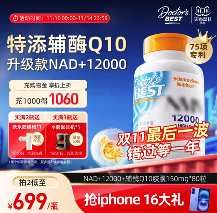 美国原装进口，Doctor’s Best 多特倍斯 NAD+12000+辅酶Q10软胶囊150mg*80粒 新低￥553.88元包邮包税