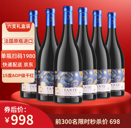 京东商城：法国原瓶进口 FANTU 梵图 AOP级 15度干红葡萄酒 750mL*6支礼盒装 券后￥198元包邮