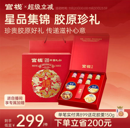 官栈 即食花胶+花胶羹+花胶粥全家福礼盒1032g  券后￥150元包邮