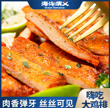 海洋演义 嗨吃 黑椒/奥尔良低脂原切大鸡排 135g*10包 券后￥59.9元包邮